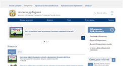 Desktop Screenshot of gubernator.omskportal.ru