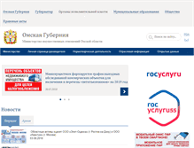 Tablet Screenshot of mio.omskportal.ru