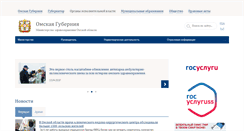 Desktop Screenshot of mzdr.omskportal.ru